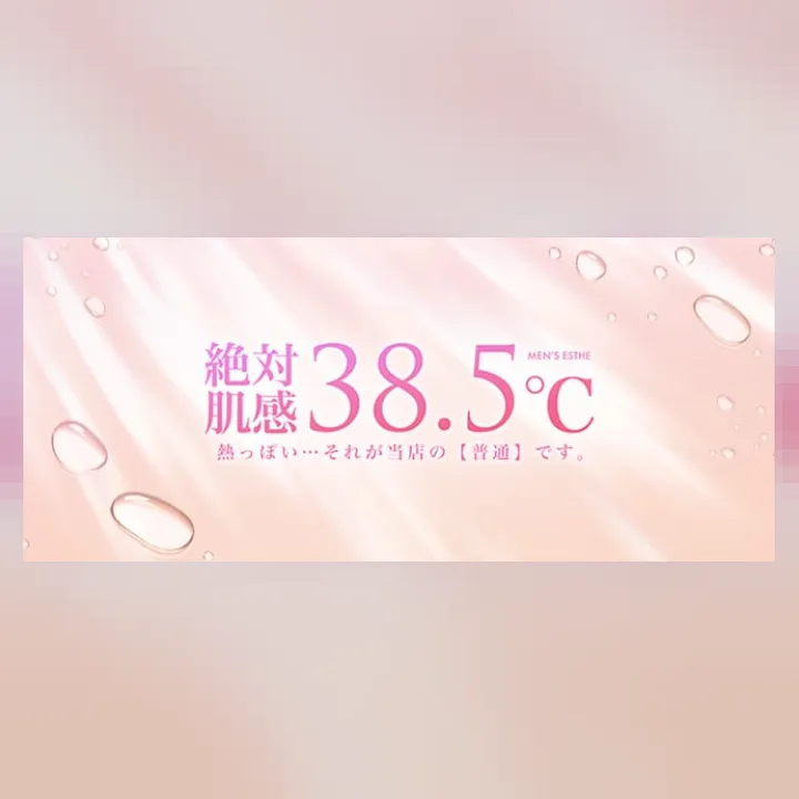 絶対肌感38.5℃