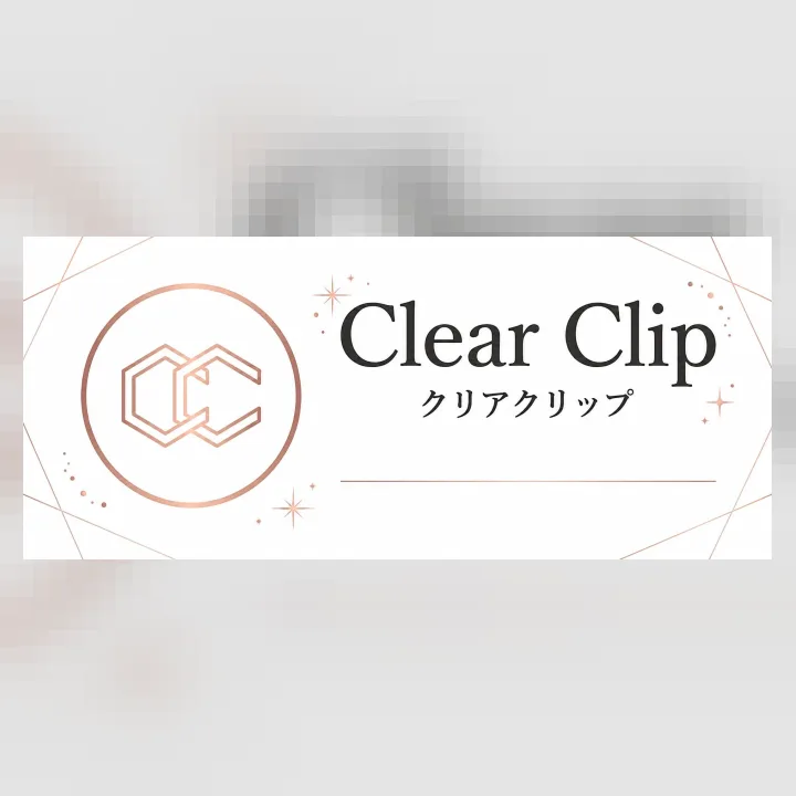 クリアクリップ