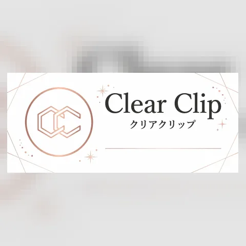 クリアクリップ