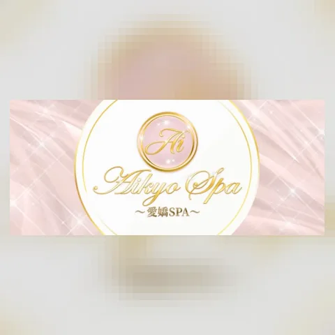 愛嬌SPA