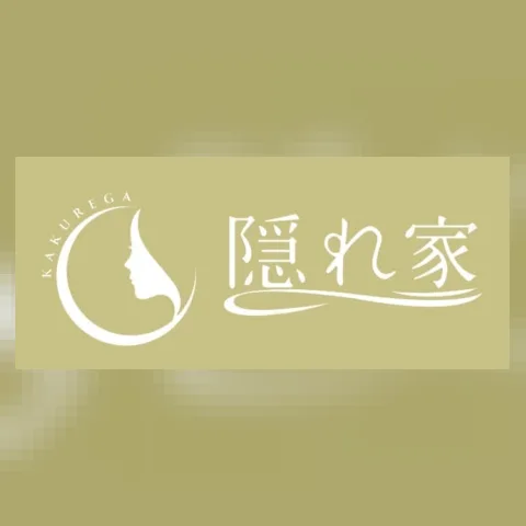 隠れ家