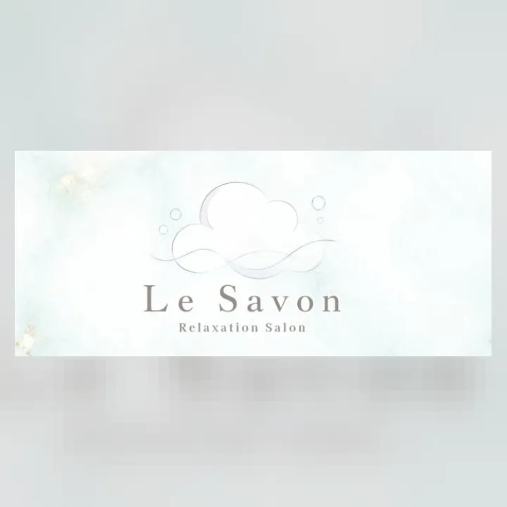 Le Savon（ルサボン）