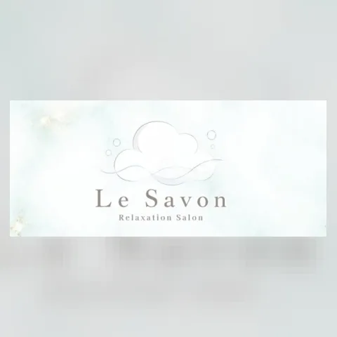 Le Savon（ルサボン）