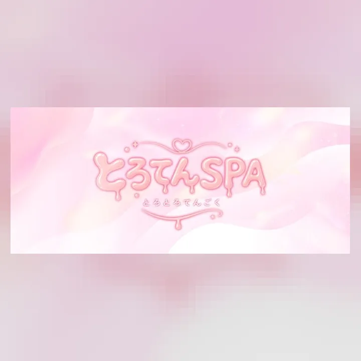 とろてんSPA