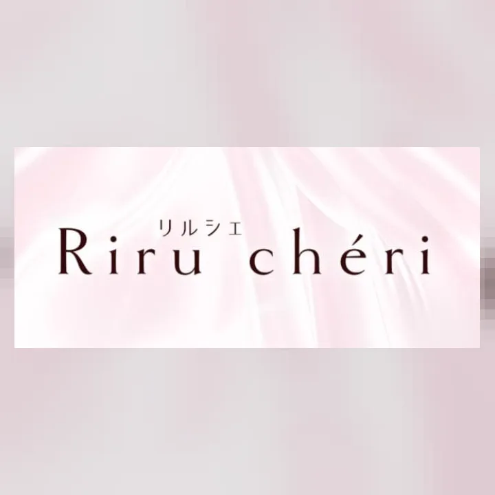 Riru chéri(リルシェ)