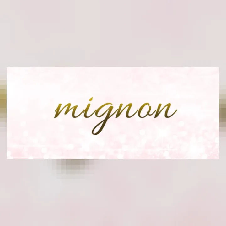 ミニョン