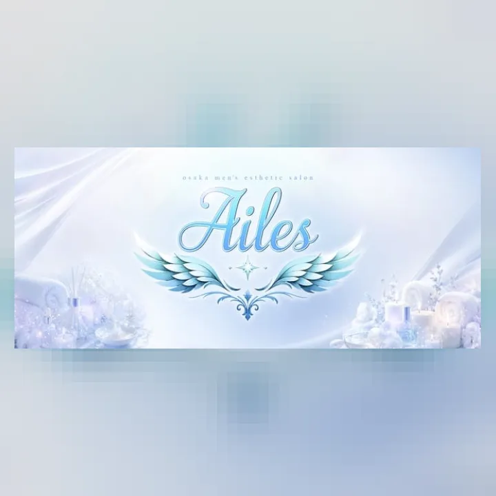 AILES(エール)