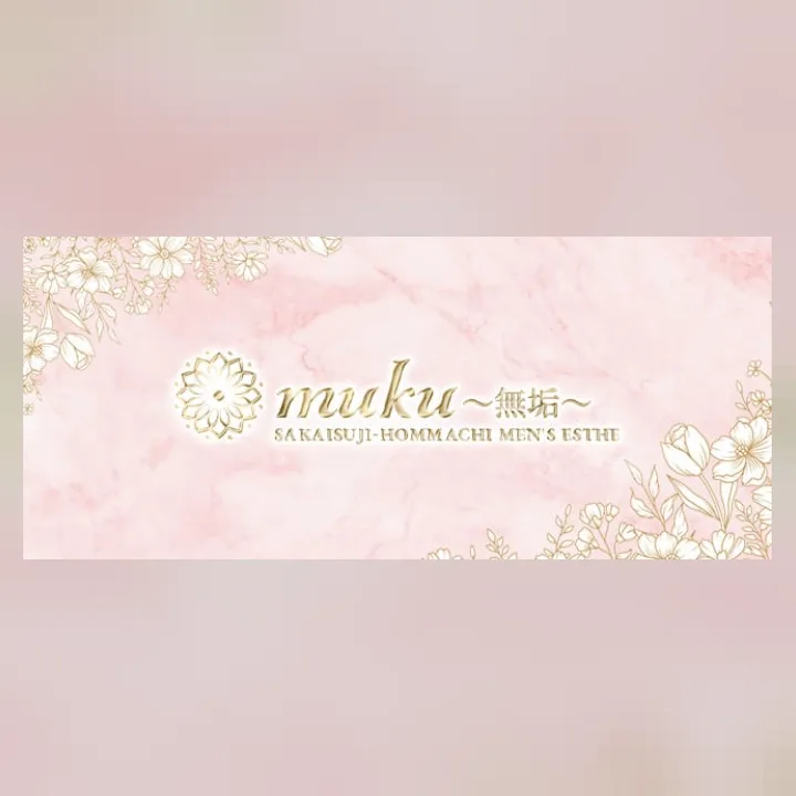 muku～無垢～