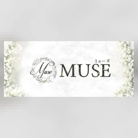MUSE(ミューズ)