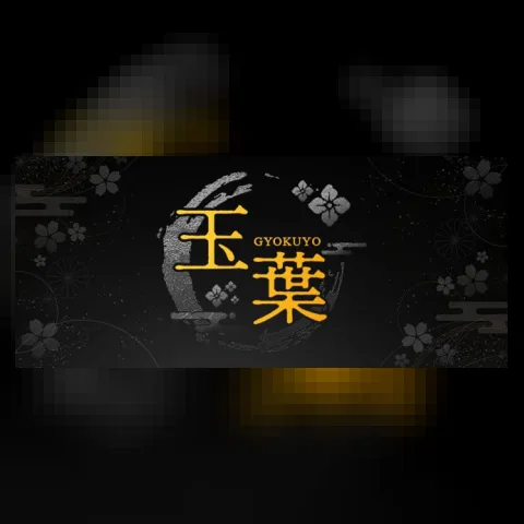 ー玉葉-タイ伝統の奥義ー