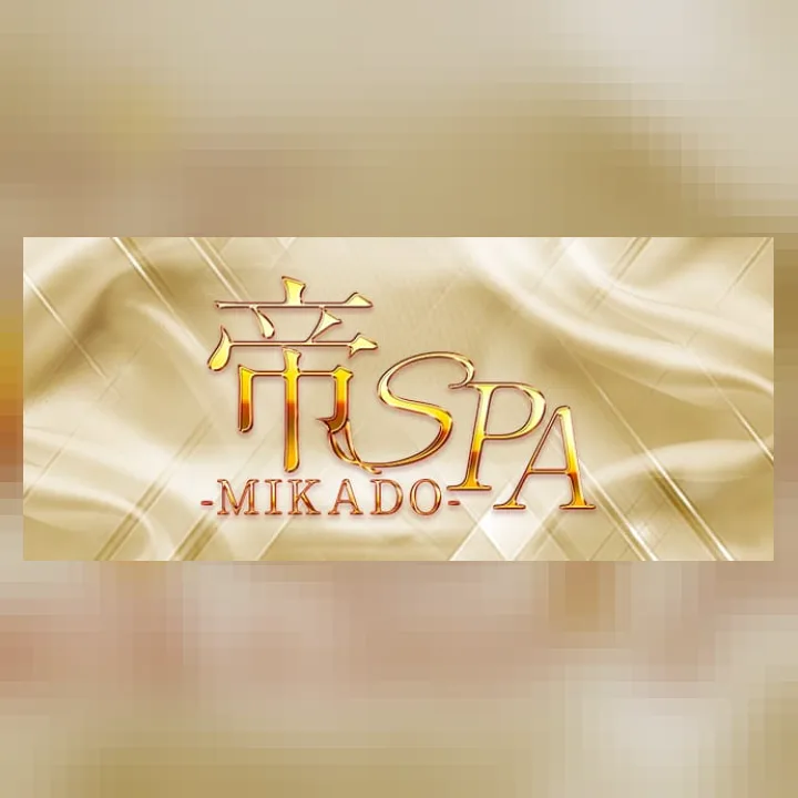 帝SPA