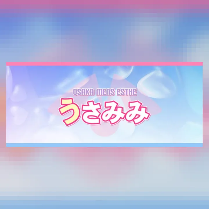 うさみみ