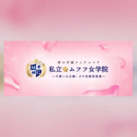 私立ムフフ女学院