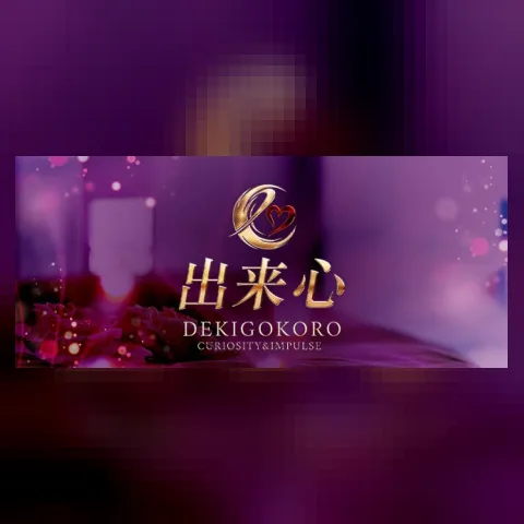 ミセス 出来心