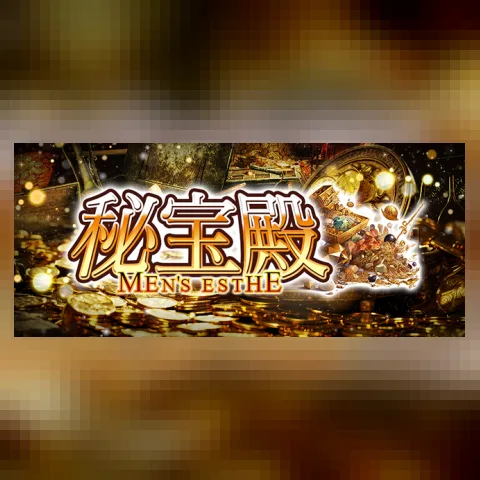 秘宝殿