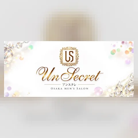 Un Secret（アンスクレ）