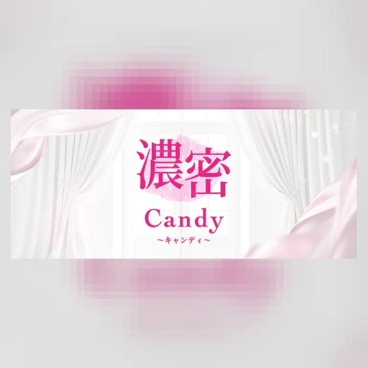 濃密Candy梅田
