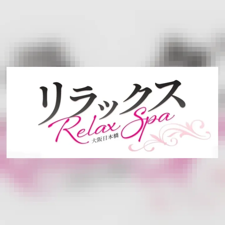 RelaxSpa 大阪日本橋