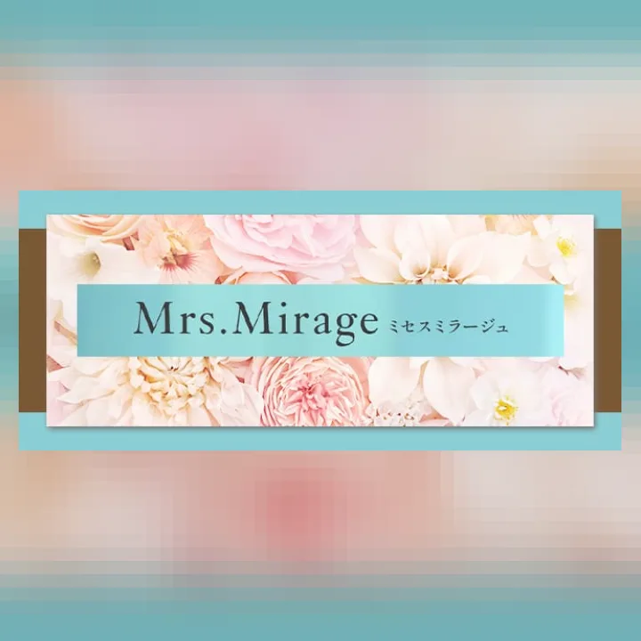 Mrs.Mirage(ミセスミラージュ)