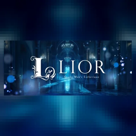LIOR（リオール）